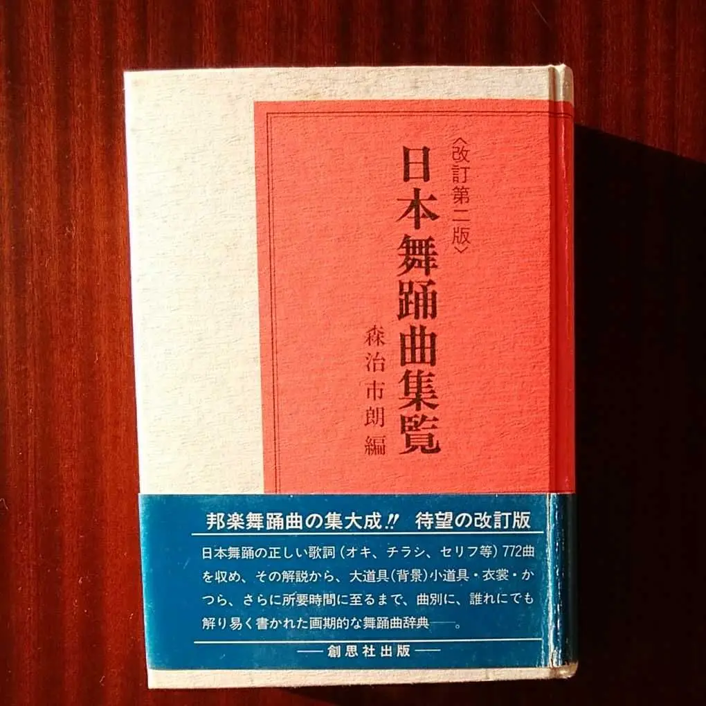 日本舞踊・名曲事典【豪華版】書籍・昭和51年・小学館 ・当時の定価55,000円 日本舞踊・名曲事典【豪華版】書籍・昭和51年・小学館 ・当時の