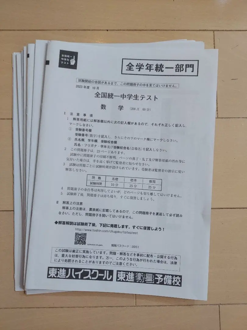 【貴重】全国統一中学生テスト 中２部門☆おまけ！全学年統一部門付き♬ 2025年最新】全国統一中学生テスト 全学年部門の人気アイテム
