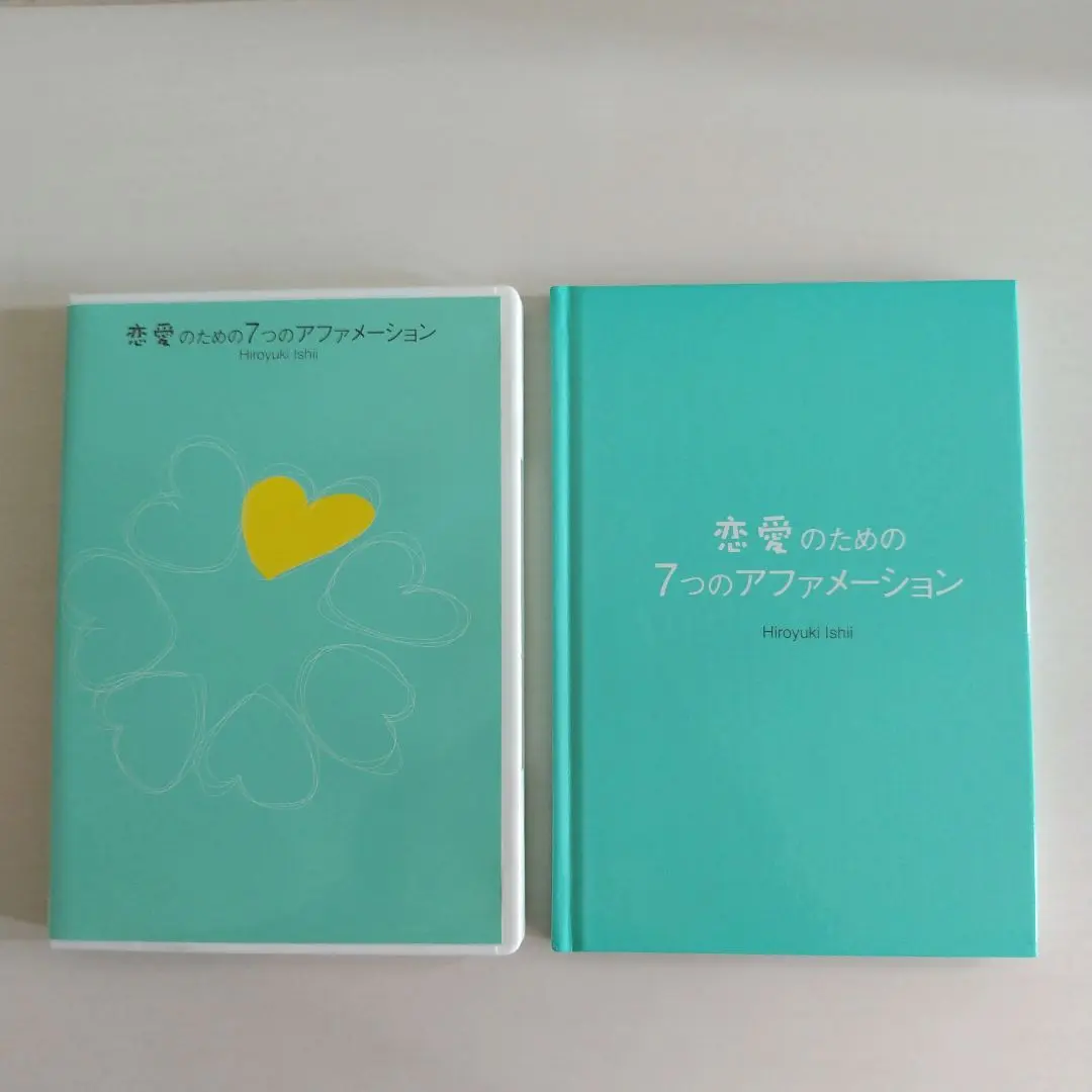 恋愛のための７つのアファメーション　石井裕之 駿河屋 -<中古>石井裕之(講師) / 恋愛のための7つの