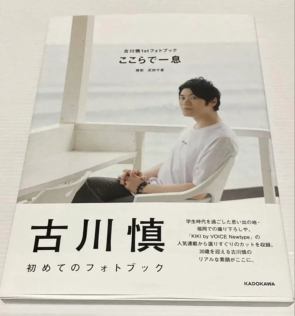 2025年最新】古川慎 ここらで一息の人気アイテム - メルカリ