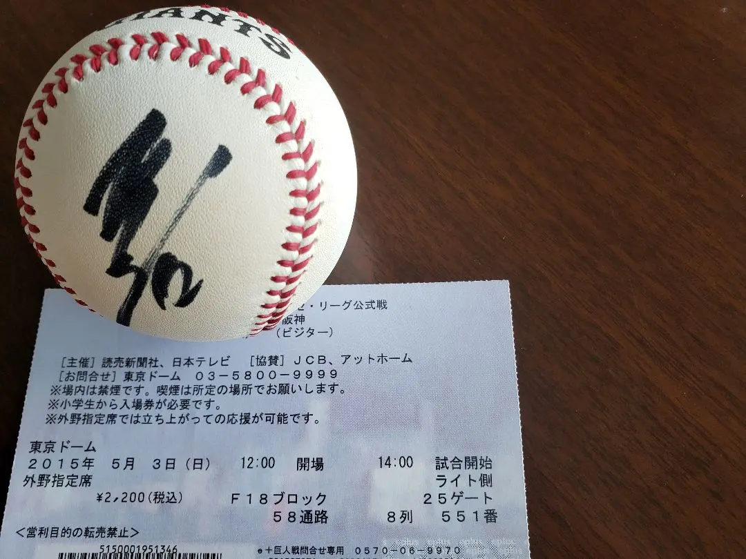 読売ジャイアンツ 12鈴木尚広 サインボール&チケット 巨人 鈴木尚広 背番号「12」直筆サインボール - メルカリ
