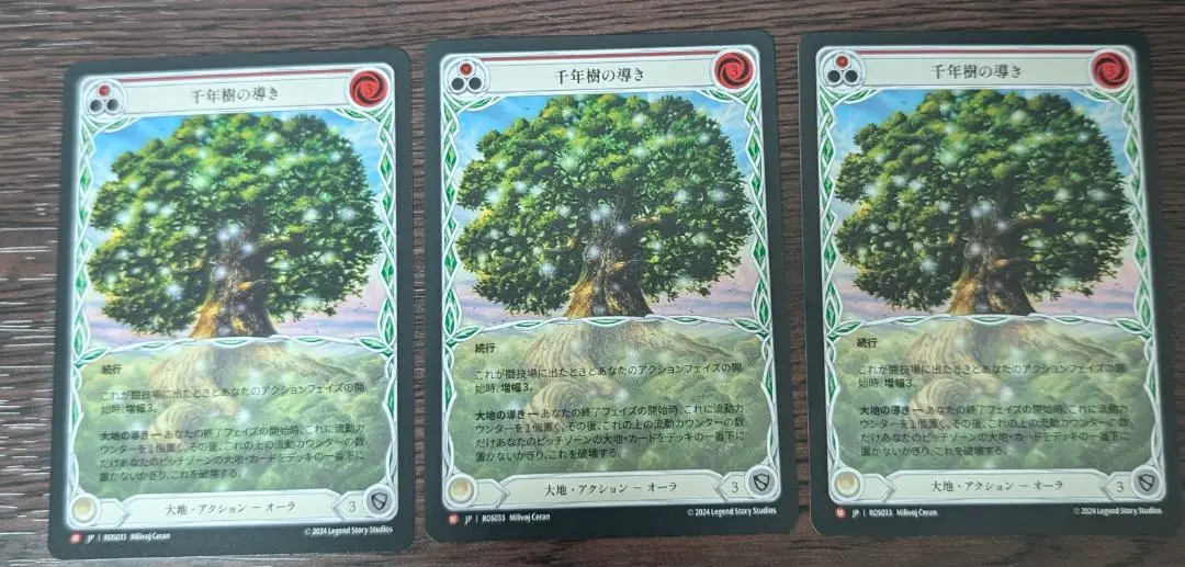 2025年最新】Channel the millennium treeの人気アイテム - メルカリ
