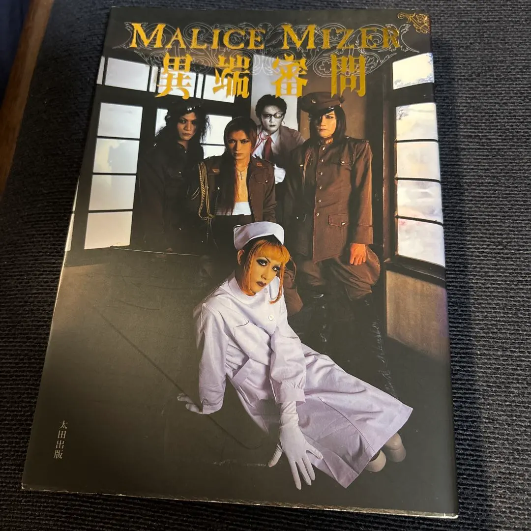 MALICE MIZER（マリスミゼル）      異端審問 マリスミゼル 異端審問 | 金井 覚 |本 | 通販 | Amazon