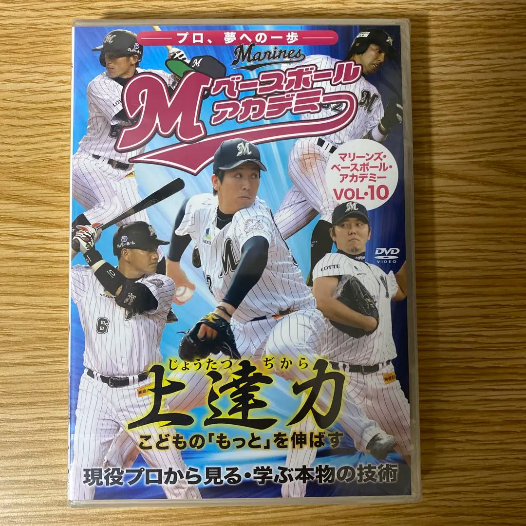上達力　マリーンズ・ベースボール・アカデミー　DVD vol.1〜12 Amazon.com: 上達力 マリーンズ・ベースボール・アカデミーVOL