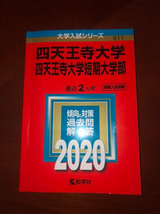 2025年最新】四天王寺大学 赤本の人気アイテム - メルカリ