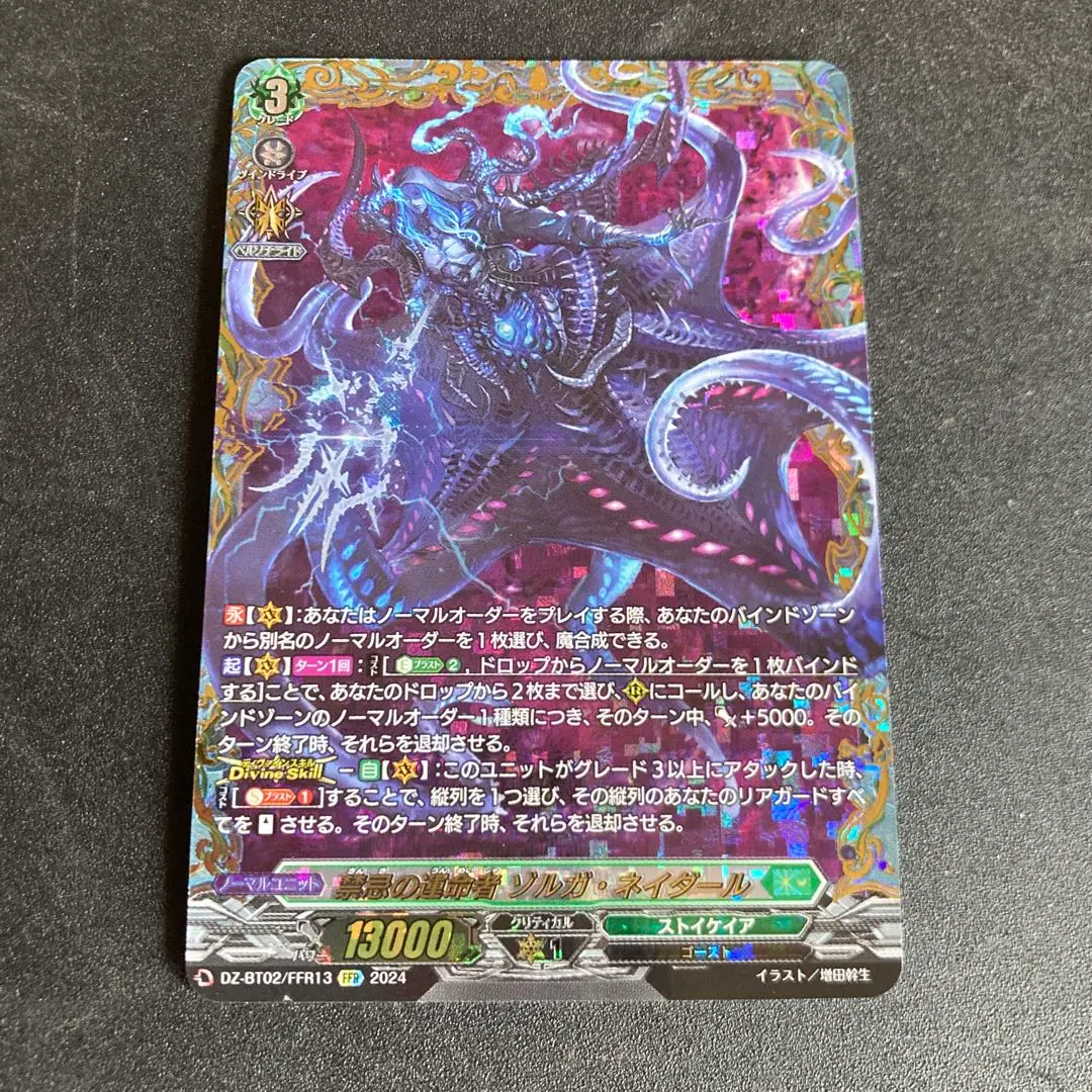 SR  禁忌の運命者　ゾルガ ・ネイダール　ヴァンガード　セット SR 禁忌の運命者 ゾルガ ・ネイダール ヴァンガード セット