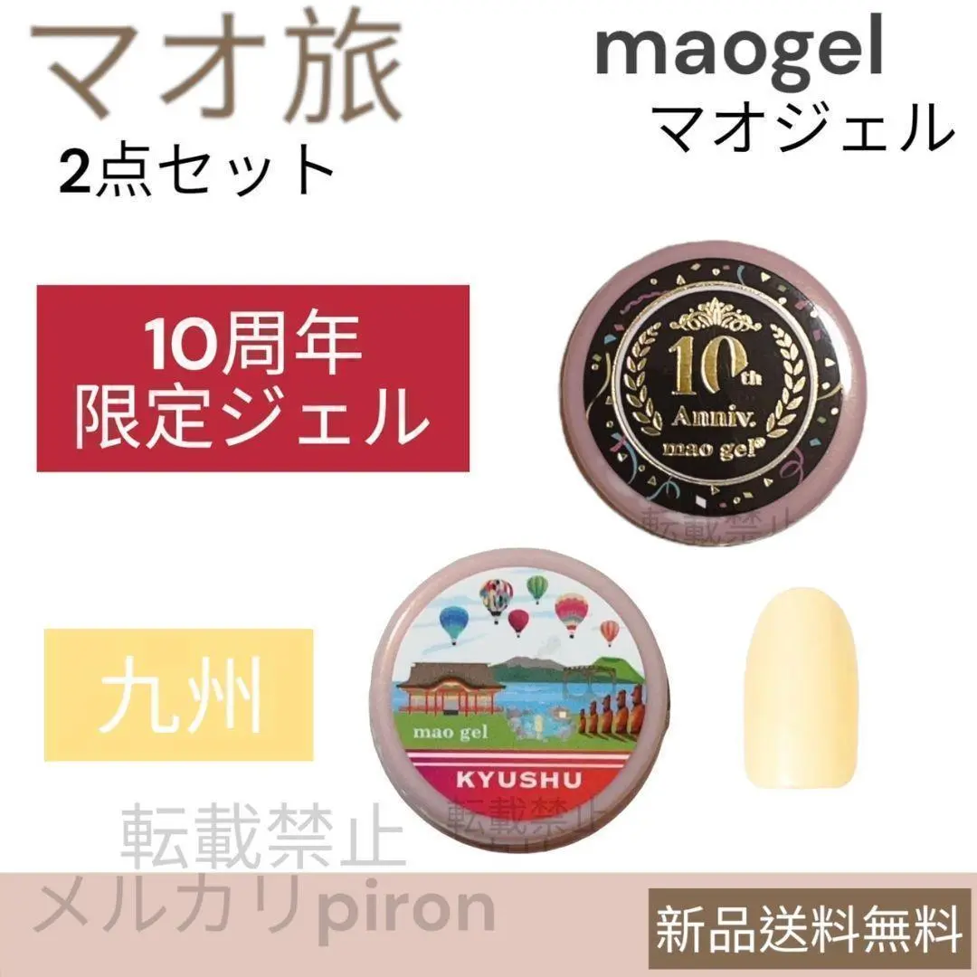マオジェル　新品未開封　廃盤　セット 2025年最新】マオジェル廃盤品の人気アイテム - メルカリ
