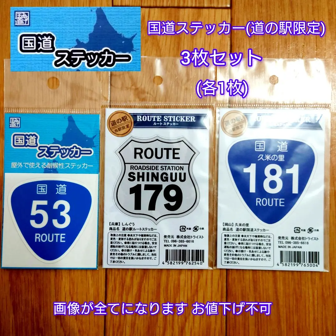 道の駅 ステッカー 全種類 2025年最新】道の駅ルートステッカーの人気アイテム - メルカリ