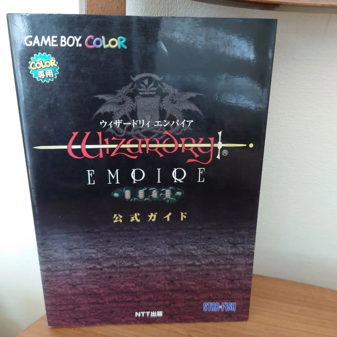 ウィザードリィ攻略本まとめ売り Amazon.co.jp: 攻略本2冊セット GB ウィザードリィ外伝2