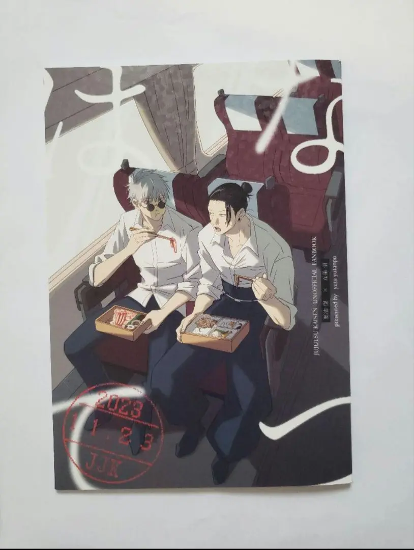 2025年最新】同人誌 五夏の人気アイテム - メルカリ