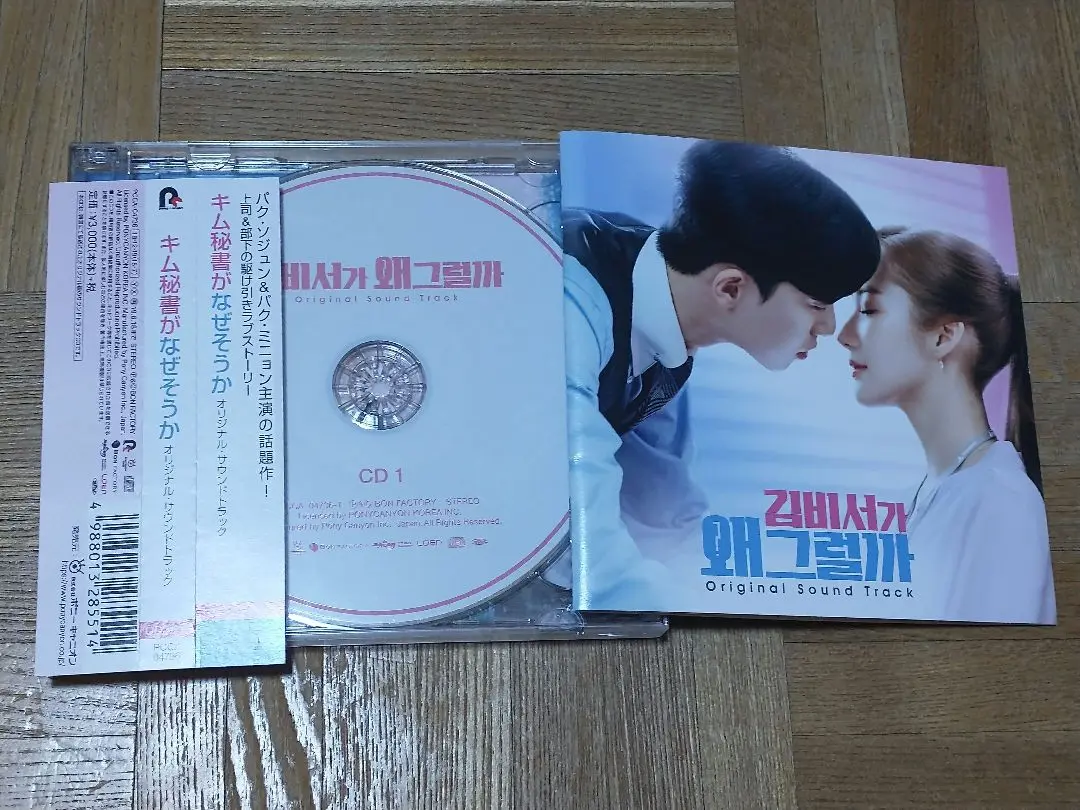 新品未使用 韓国ドラマ「キム秘書はいったいなぜ」OST CD サウンドトラック 71po-IPvvVL._AC_SY200_QL15_.jpg