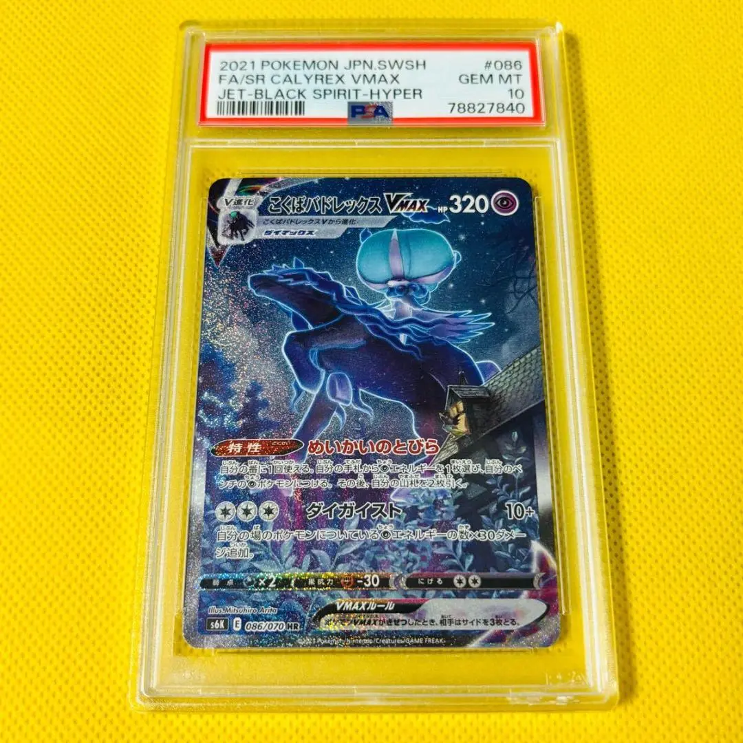 こくばバドレックスv sr psa10 PSA10 こくばバドレックスV SR（2021 こくばバドレックスV PSA