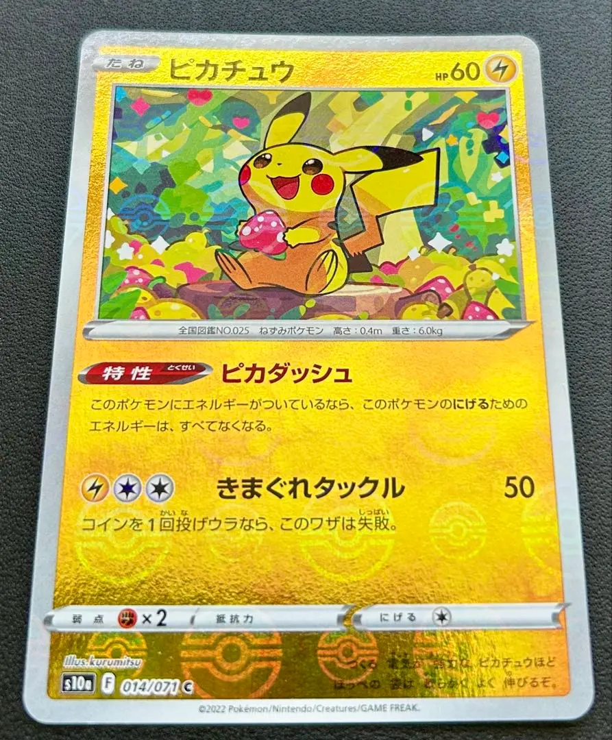 ピカチュウ16枚セット 014/071 C ピカダッシュ ミラー 2022 ピカチュウ16枚セット 014/071 C ピカダッシュ ミラー 2022