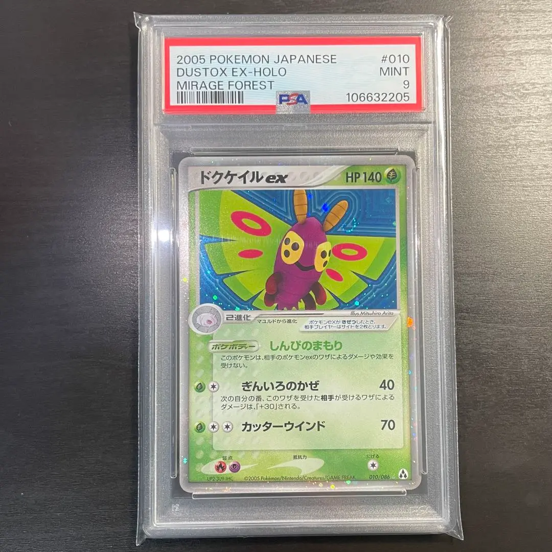 ドクケイルex psa10 1st 1ed まぼろしの森 2025年最新】ドクケイルexの人気アイテム - メルカリ
