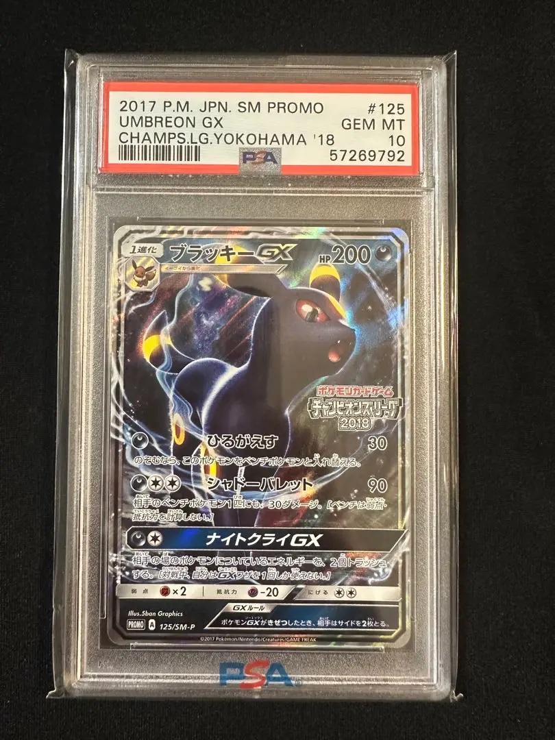ポケモンカード　引退絶賛高騰中　ブラッキーGX ポケモンカード 引退絶賛高騰中 ブラッキーGX