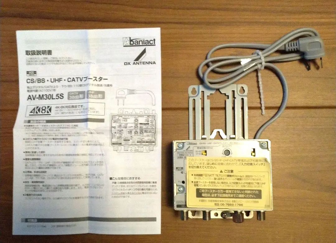 アバニアクト　AV-M30L5S CS/BS/UHF・CATVブースター　x2 アバニアクトAV-M30L5S CS/BS/UHF・CATVブースターx2