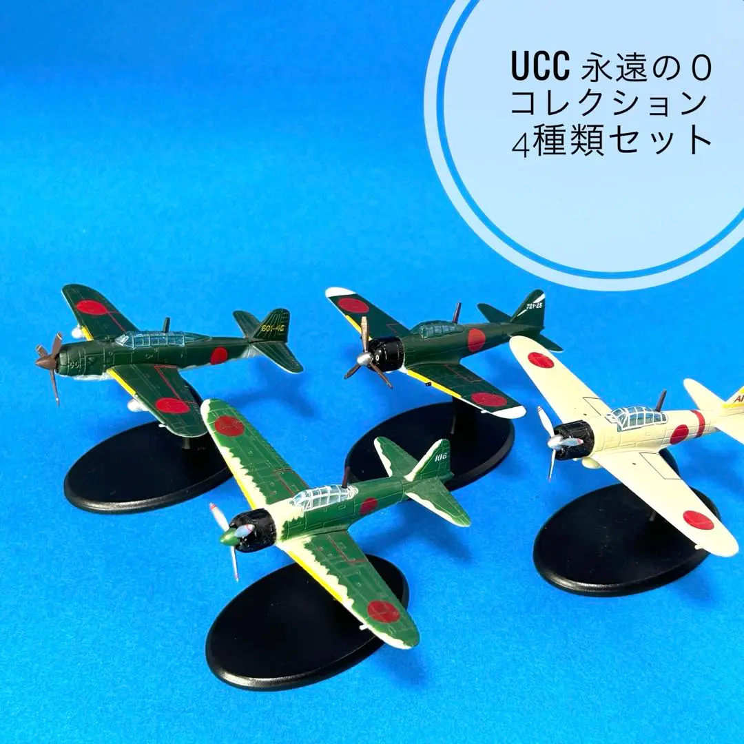 ■UCC 永遠の0■プレミアムコレクション■全6種 まとめて41個 UCC「永遠の0 プレミアムコレクション」キャンペーン開催 | 電撃