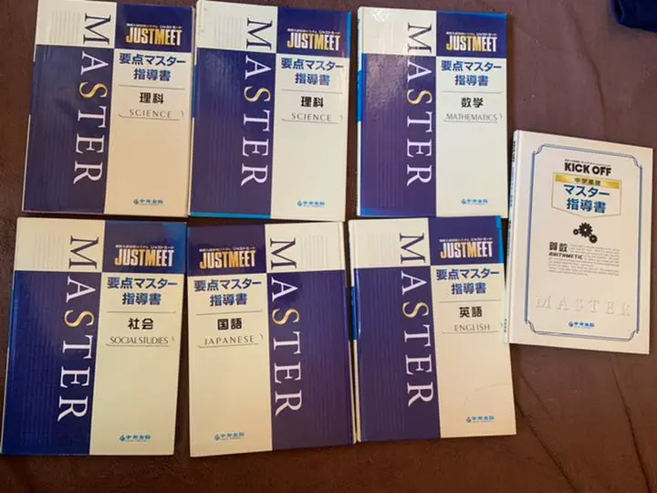 未使用❣️中央出版❣️要点マスター指導書全5巻❗️高校入試
