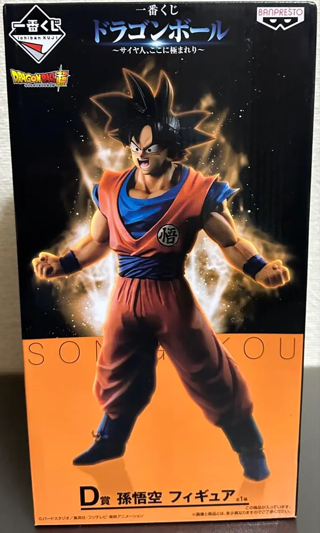 2025年最新】一番くじ ドラゴンボール サイヤ人ここに極まれりの