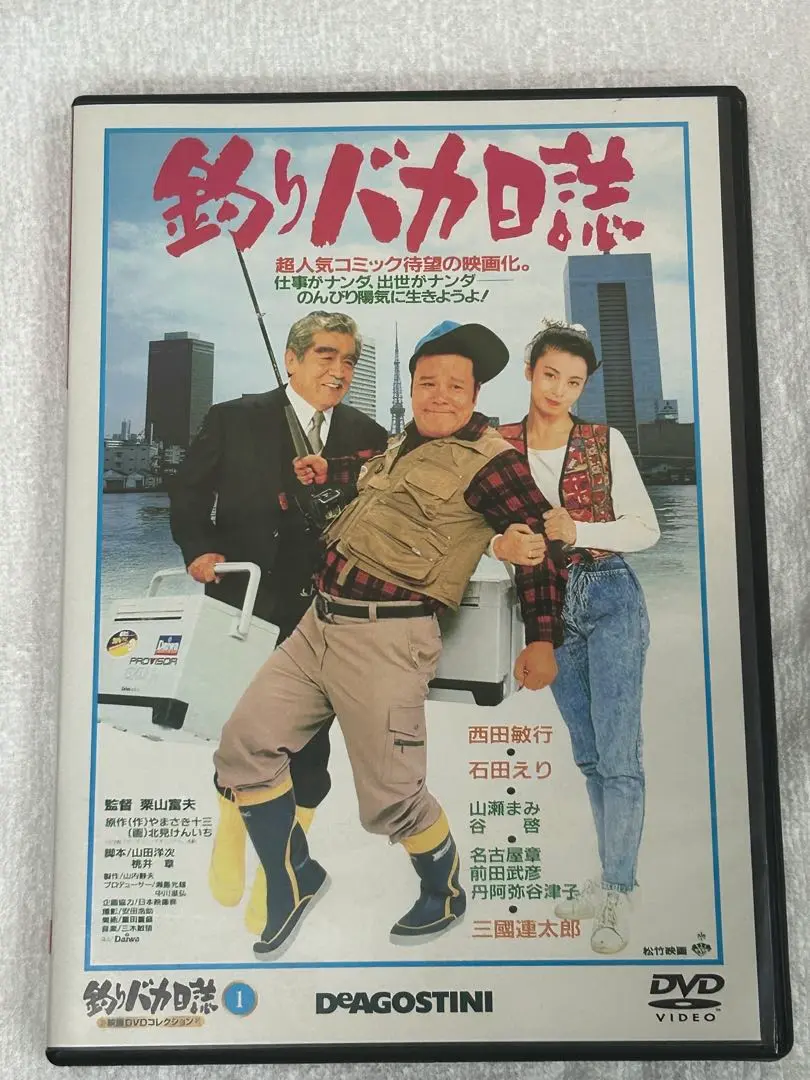 Y0515E 釣りバカ日誌 DVD 全20巻+2巻 全22本 デアゴスティーニ