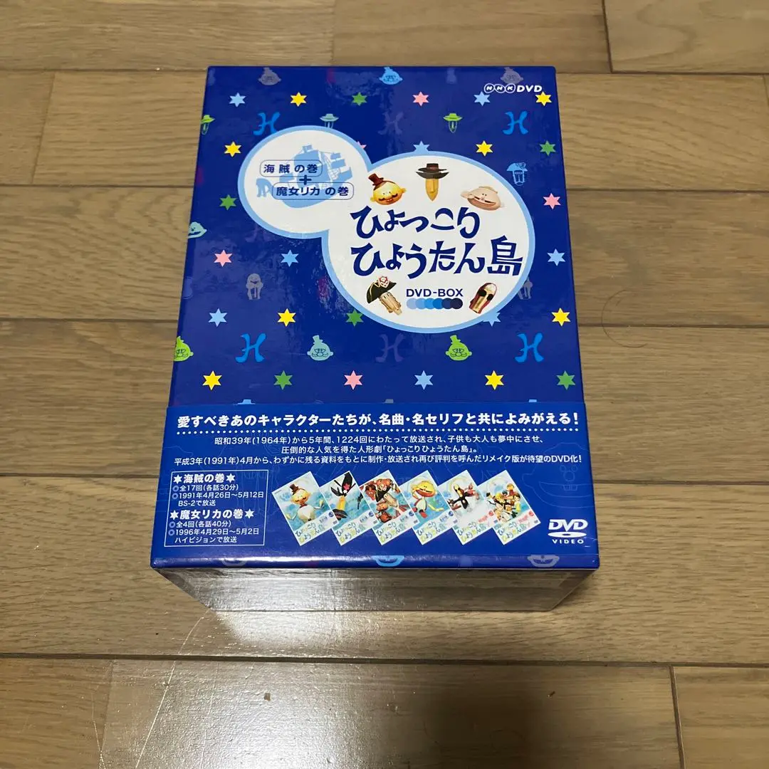 2025年最新】ひょっこりひょうたん島 dvdボックスの人気アイテム