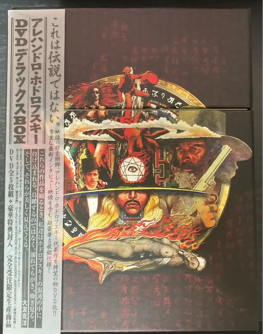 Amazon.co.jp: アレハンドロ・ホドロフスキー DVD デラックス