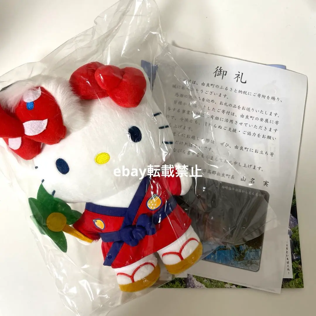 非売品　新品未開封　ハローキティ 天狗　ぬいぐるみ　ご当地　由良町　ふるさと納税 ハローキティ 天狗 ぬいぐるみ 和歌山県由良町 ふるさと納税限定