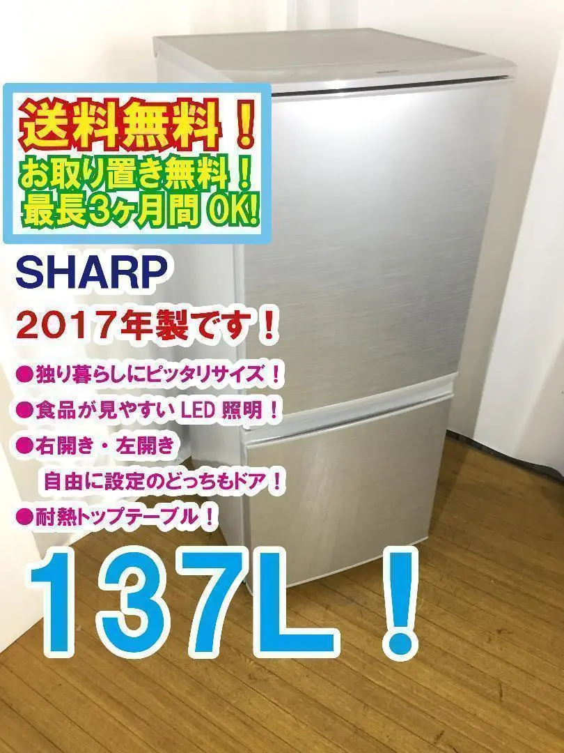 冷蔵庫　SHARP　SJ-D14C-S　137L　SES102東　動作品 2025年最新】SJ-D14C-Sの人気アイテム - メルカリ