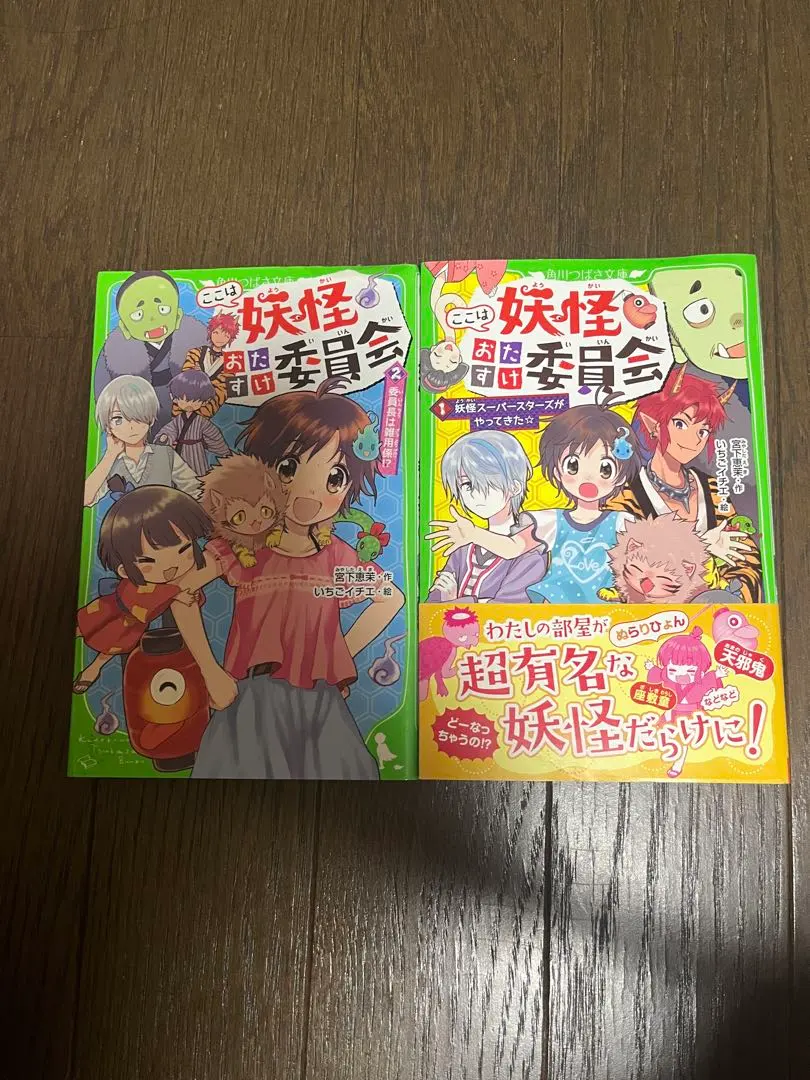 Thumbnail of Yokai Committee Vol. 1 KADOKAWA