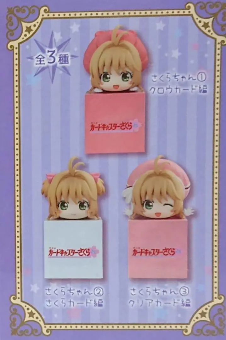 2025年最新】カードキャプターさくら25 ひっかけフィギュアの
