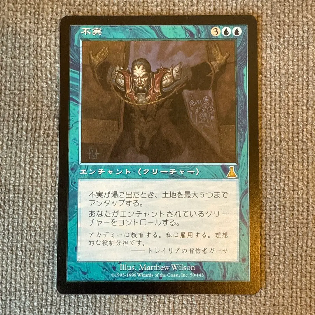MTG 不実 日本語 4枚 2025年最新】不実 mtgの人気アイテム - メルカリ
