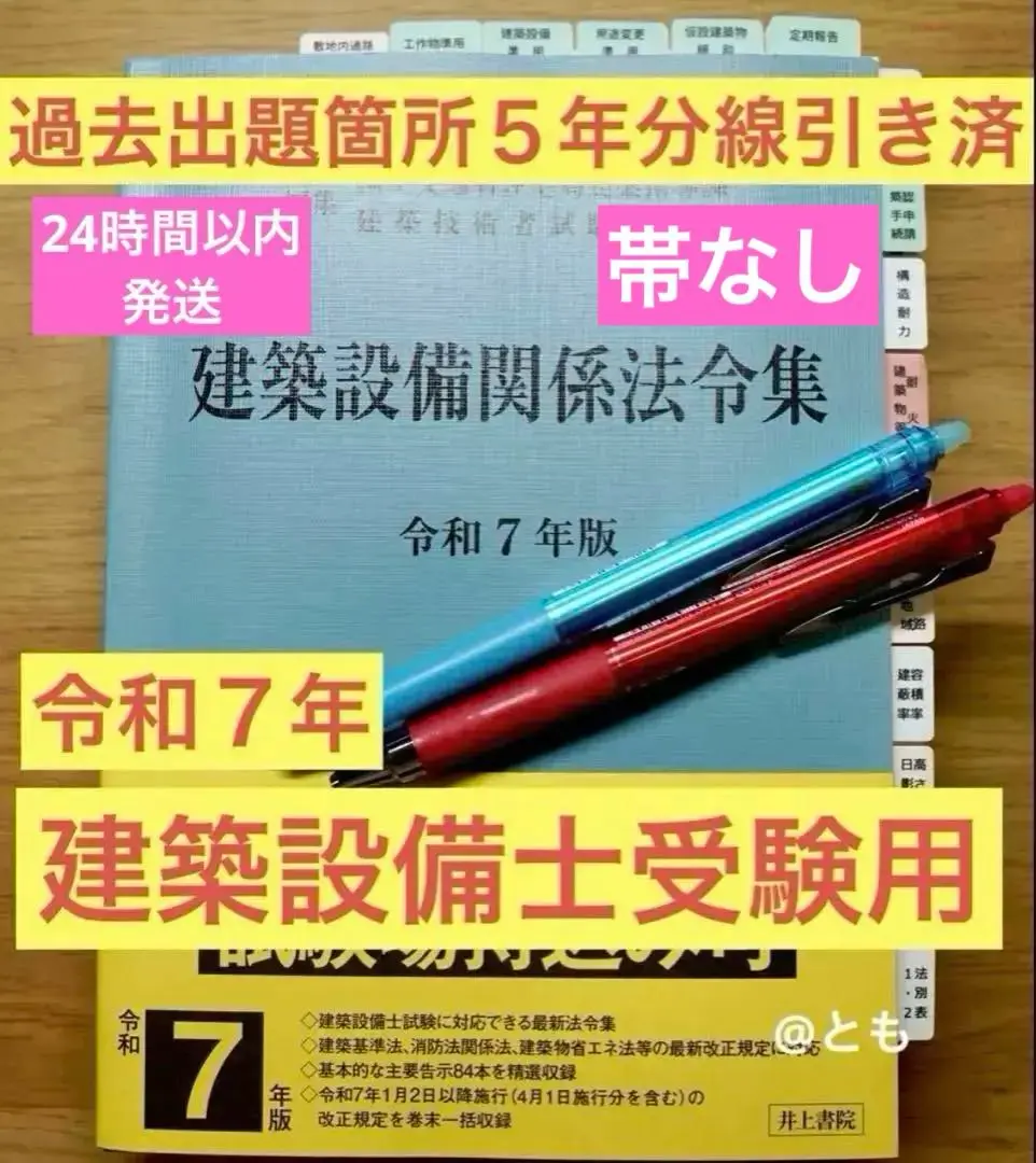 令和7年版 建築関係法令集 告示編 | 資格試験対策書 | 総合資格