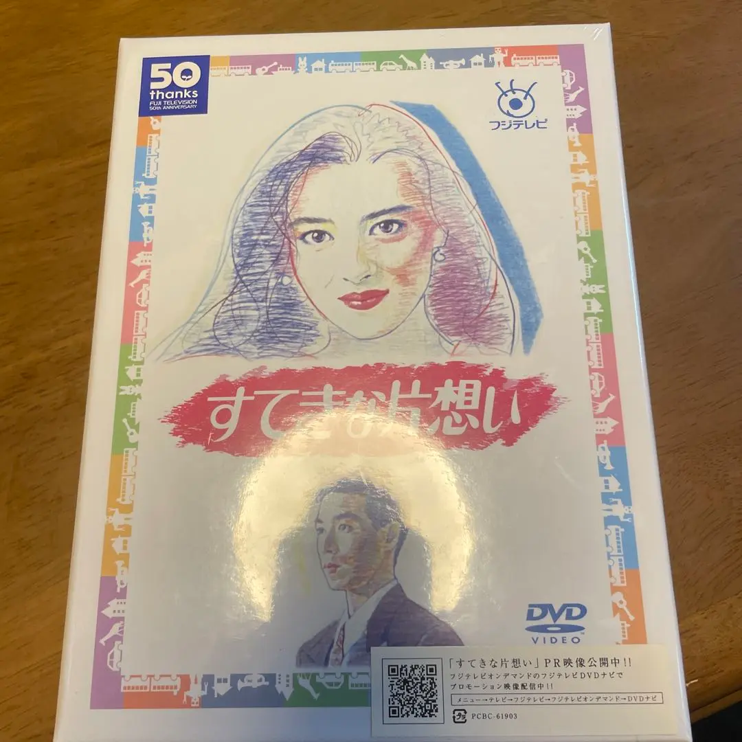 すてきな片想い DVD-BOX〈5枚組〉 楽天ブックス: すてきな片思い DVD-BOX［5枚組］ - 中山美穂