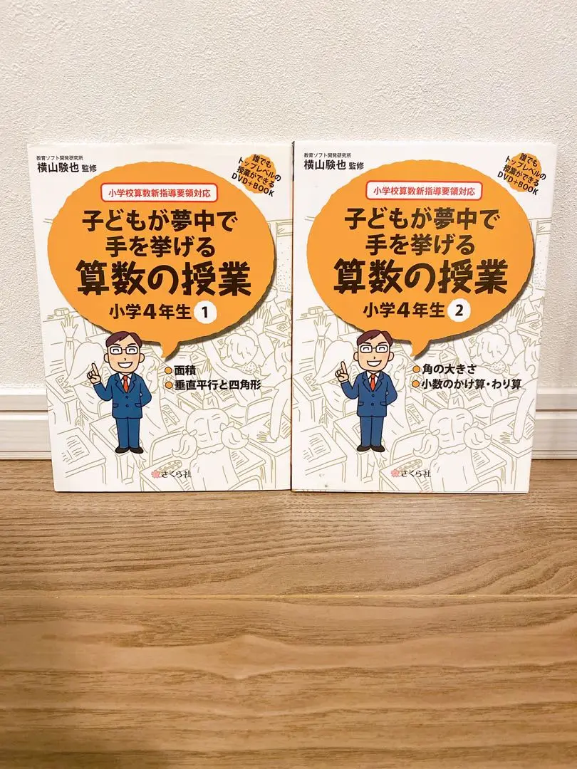 誰でもトップレベルの授業ができるDVD+BOOK 子どもが夢中で手を挙げる算数の授業 小学4年生5 (誰でもトップレベルの授業ができるDVDーROM+BOOK) 誰でもトップレベルの授業ができるDVD+BOOK 子どもが夢中で手を