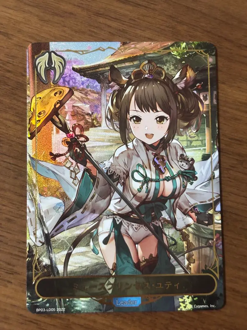 シャドウバース  エボルヴ　ミュースプリンセス　ユティ 状態A-〕ミュースプリンセス・ユティ(リーダー)【-】{BP03-LD05}