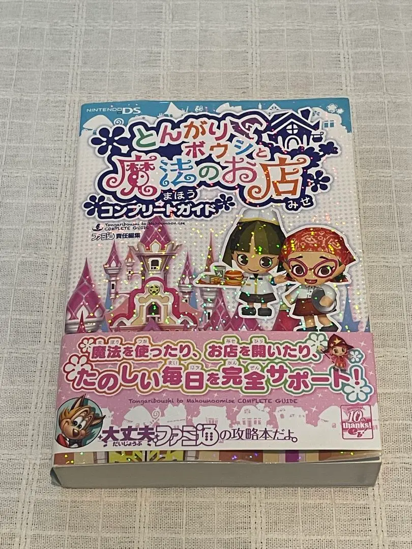2025年最新】とんがりボウシと魔法の町 コンプリートガイドの
