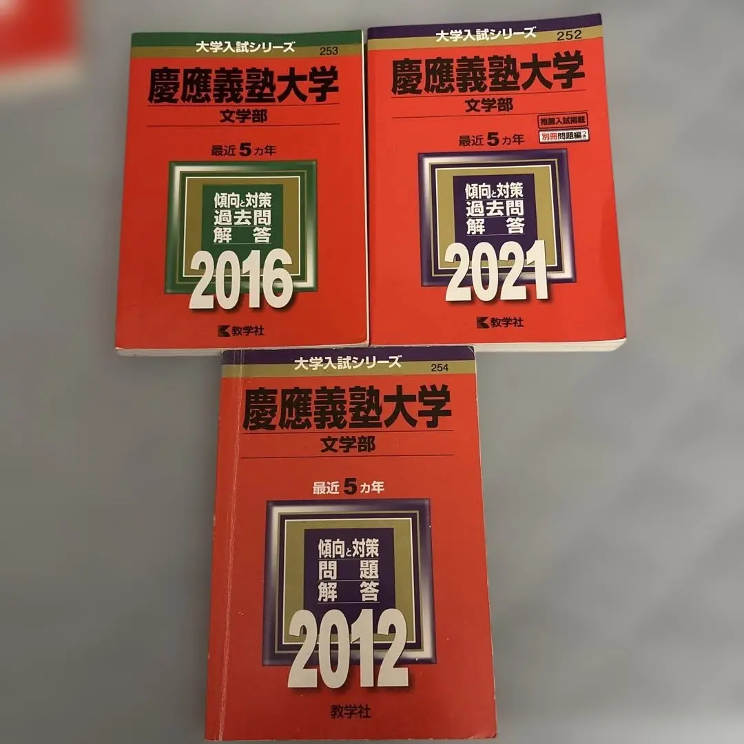 2025年最新】慶應 文学部 2016の人気アイテム - メルカリ