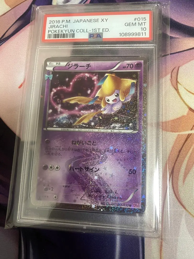 2025年最新】ジラーチ ポケキュン psa10の人気アイテム - メルカリ