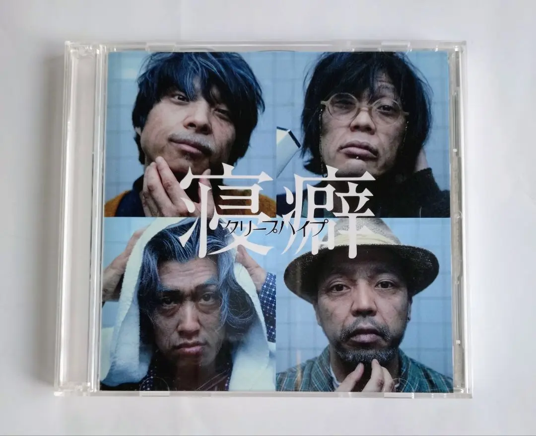 クリープハイプ　CD 「ねがいり」　インディーズ　ファーストミニアルバム クリープハイプ CD 「ねがいり」 インディーズ ファーストミニ