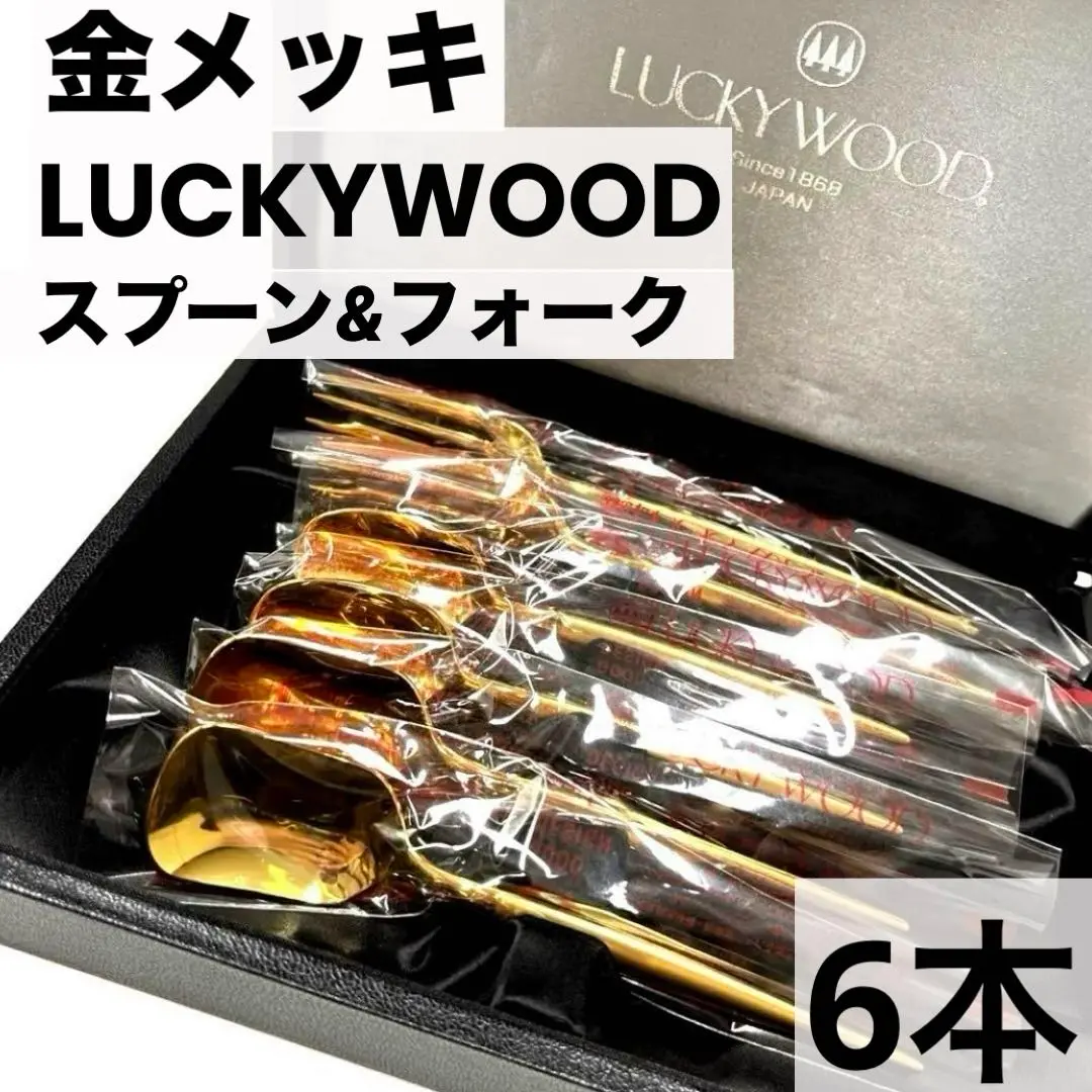 LUCKYWOOD カトラリー２4本セット【金仕上】 LUCKYWOOD 24金仕上げ スプーン - メルカリ