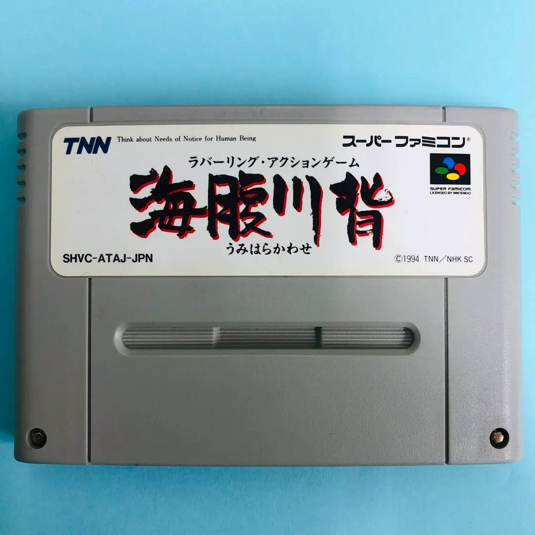 スーパーファミコンソフト　海腹川背(ACG) (箱説なし) SFC]海腹川背(うみはらかわせ)