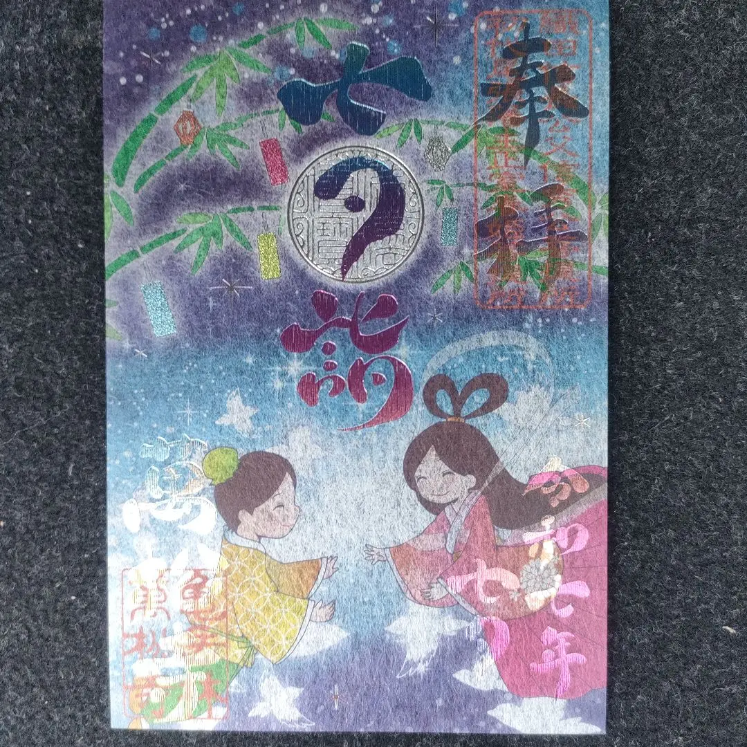 七夕御朱印セット 今月の限定御朱印は「#七夕 」仕様🌟 @kitanotenmanshrine