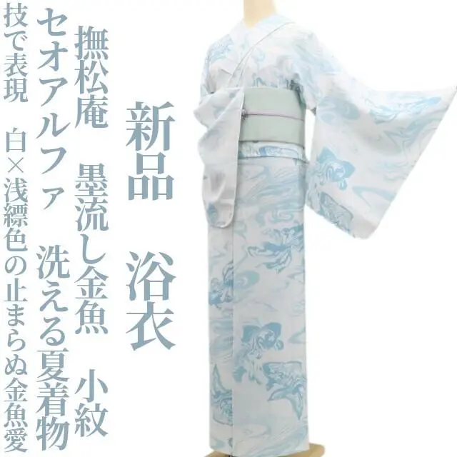 撫松庵 浴衣(金魚柄) レース半衿 帯 3点セット 楽天市場】【セール20%オフ】半幅帯 レース 公式 ふりふ 撫松庵