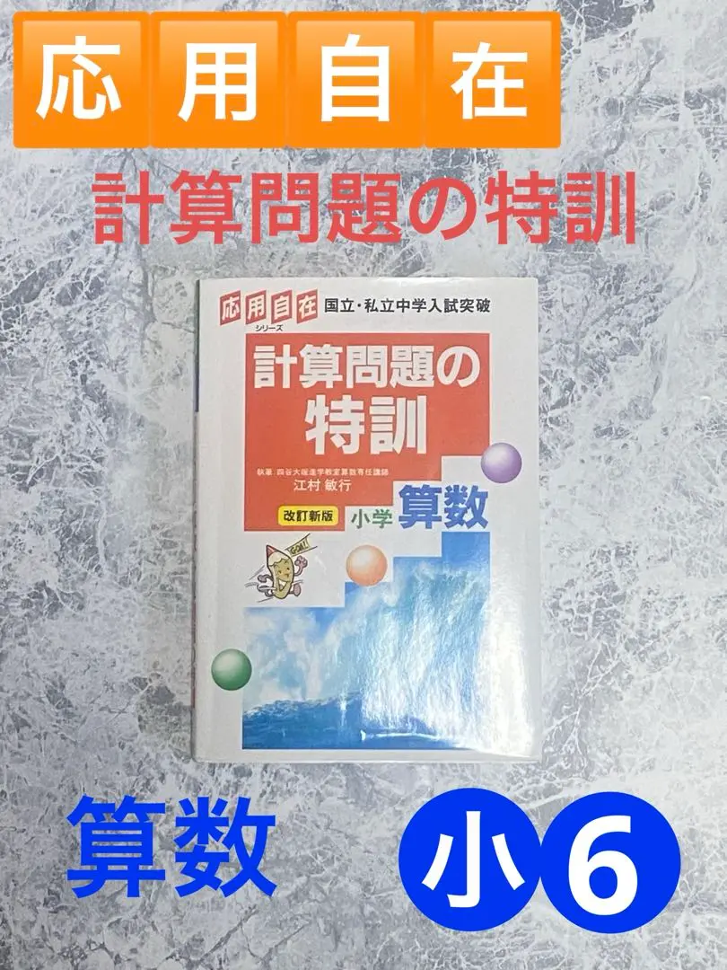 2025年最新】応用自在 計算問題の特訓の人気アイテム - メルカリ