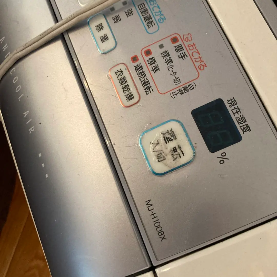 MITSUBISHI　MJ-H100DX-W　除湿.衣類乾燥機 MITSUBISHI MJ-H100DX-W 除湿.衣類乾燥機