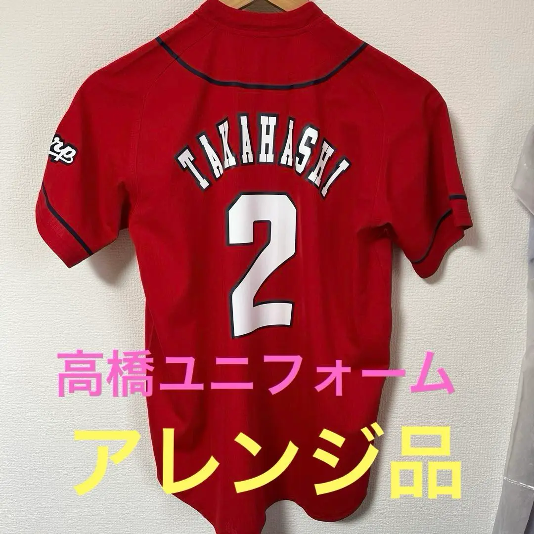 広島東洋カープ　高橋慶彦　復刻ユニフォーム　 Lサイズ 未開封品 高橋慶彦 L 1977～88年 黄金期 広島東洋カープ 復刻ユニフォーム