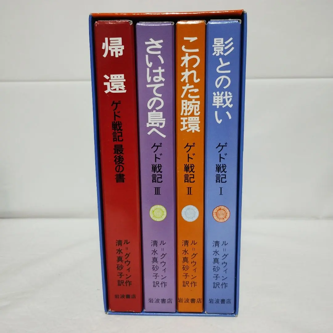 2025年最新】ゲド戦記 全6冊 岩波書店の人気アイテム - メルカリ