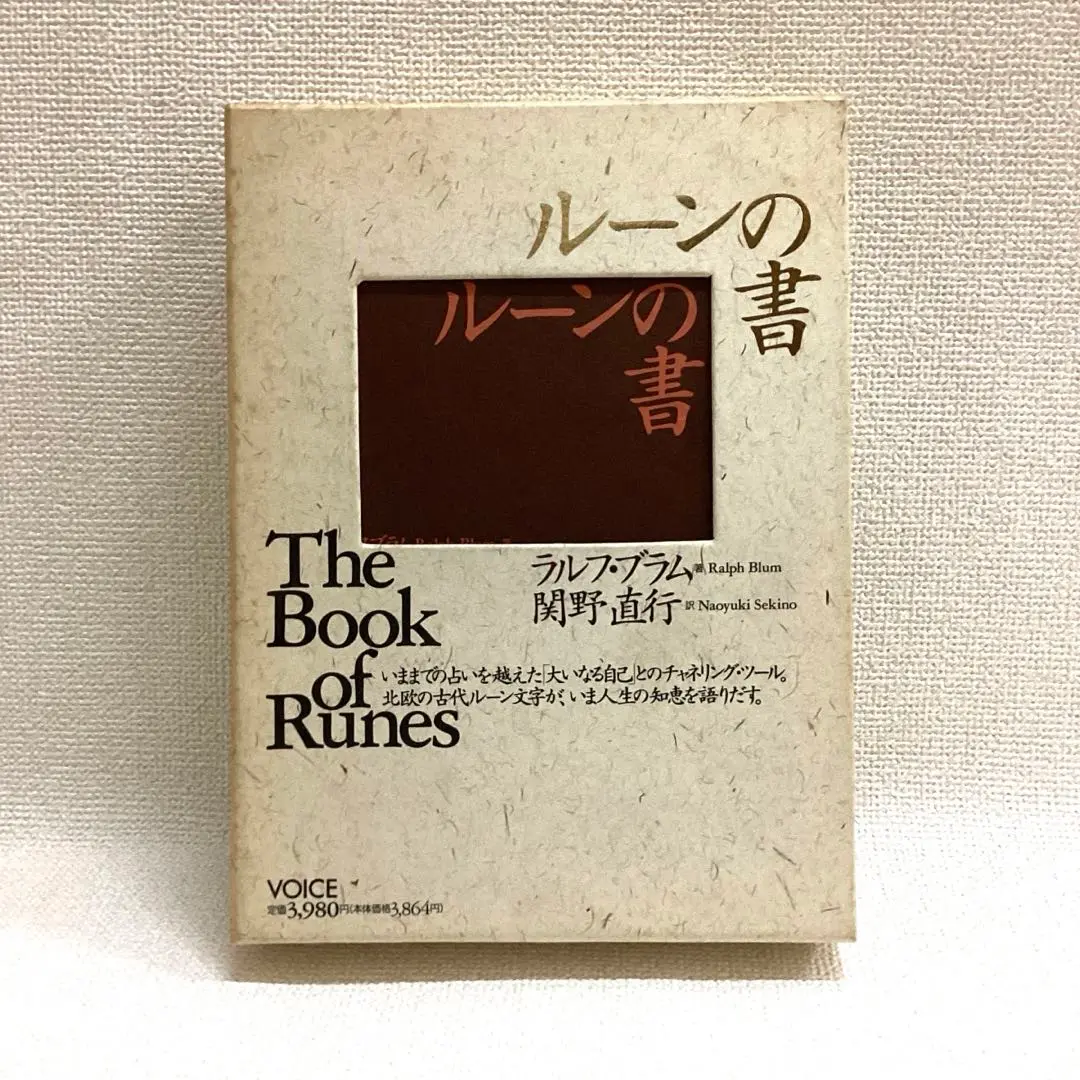 希少品】ルーンの書 ラルフ・ブラム - メルカリ