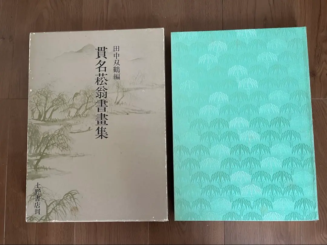 2025年最新】貫名菘翁の人気アイテム - メルカリ