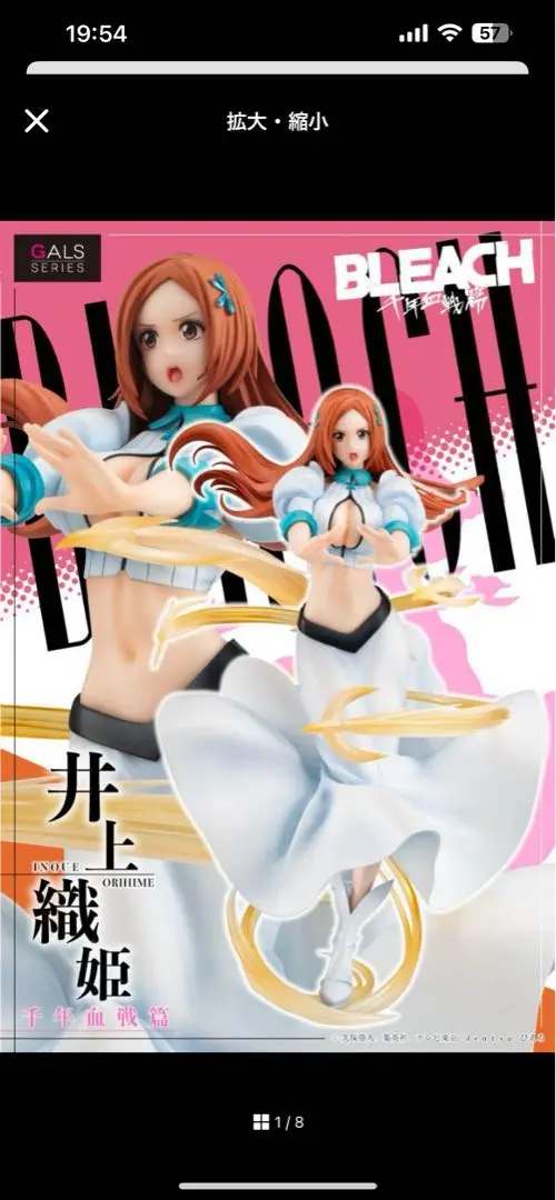 GALSシリーズ BLEACH 井上織姫 千年血戦篇 | BLEACH フィギュア